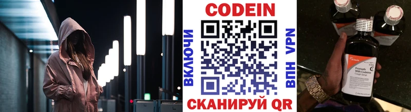 Codein напиток Lean (лин)  Будённовск 